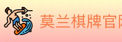 莫兰棋牌官网 logo